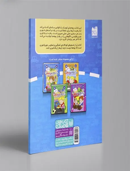 رفت و آمدهای بی‌خطر 1