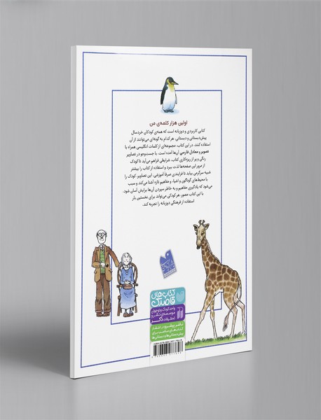 اولین هزار کلمه‌ی من