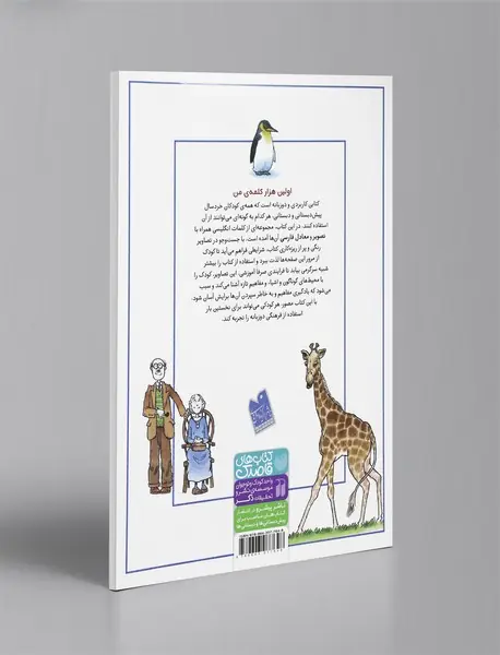 اولین هزار کلمه‌ی من