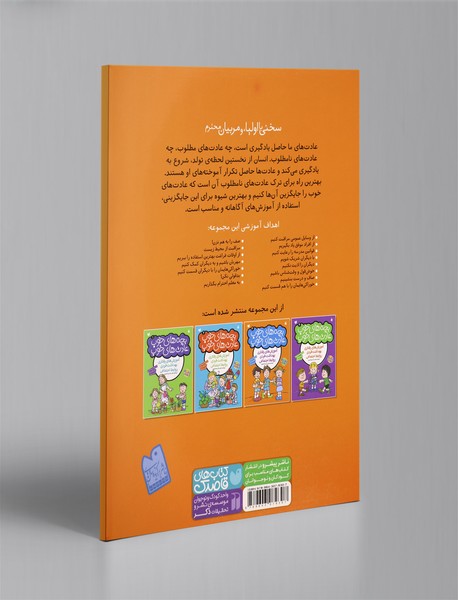 بچه‌های خوب عادت‌های خوب 3