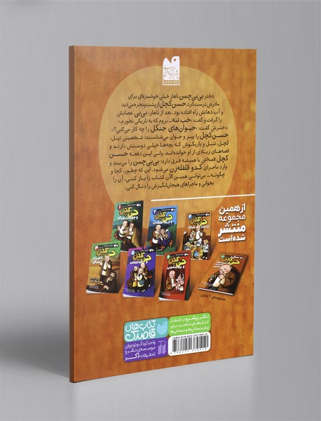 حسن کچل و کدو قلقله‌زن