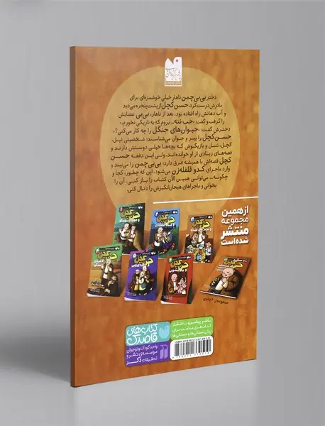 حسن کچل و کدو قلقله‌زن