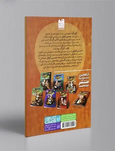 حسن کچل و بزبز قندی