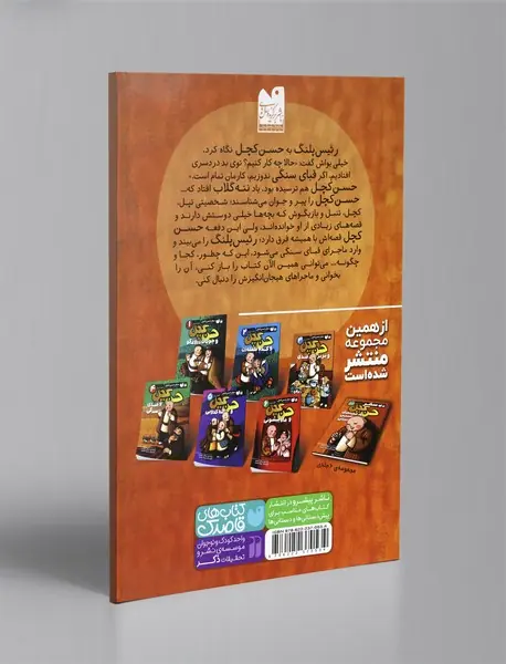 حسن کچل و قبای سنگی