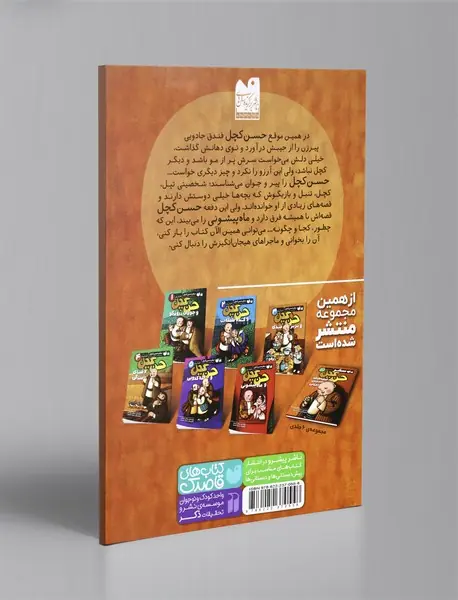 حسن کچل و ماه پیشونی