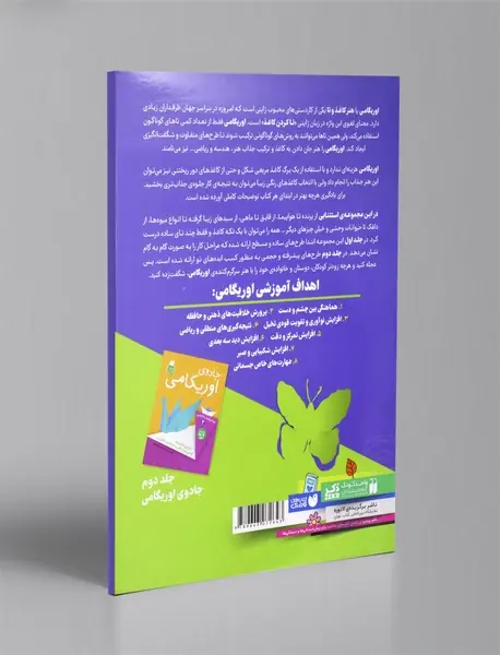 جادوی اوریگامی 1