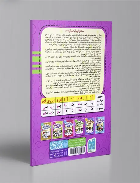 دنیای آواشناسی کودکانه 4