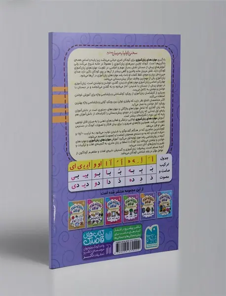دنیای آواشناسی کودکانه 5