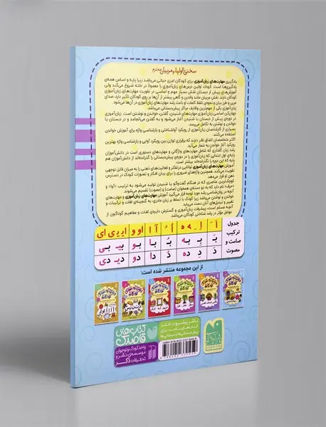 دنیای آواشناسی کودکانه 6