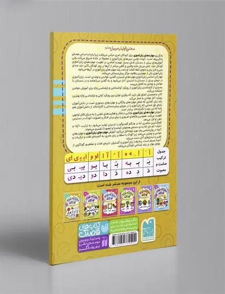 دنیای آواشناسی کودکانه 1