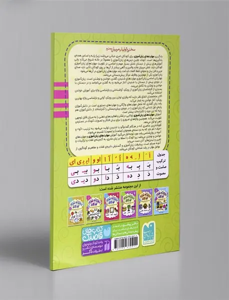 دنیای آواشناسی کودکانه2