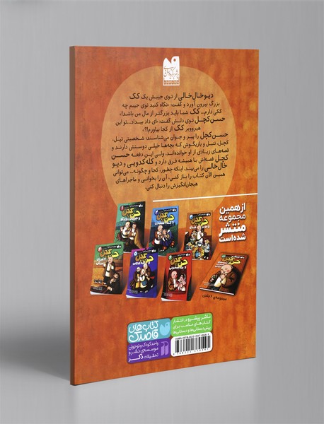 حسن کچل و کله کدویی