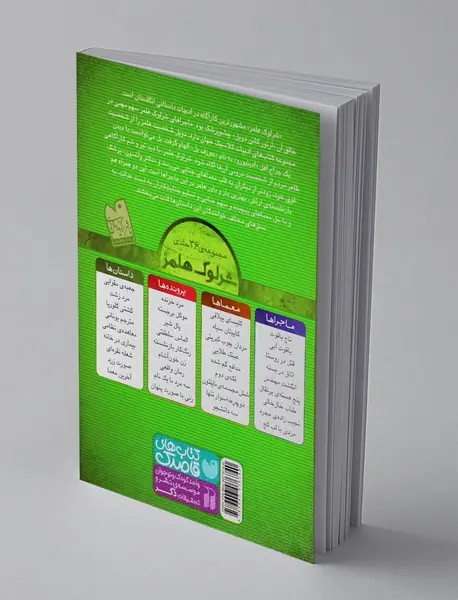 شرلوک هلمز 34