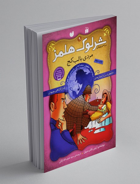 شرلوک هلمز 9 شرلوک هلمز 9