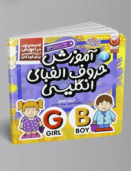 آموزش حروف الفبای انگلیسی