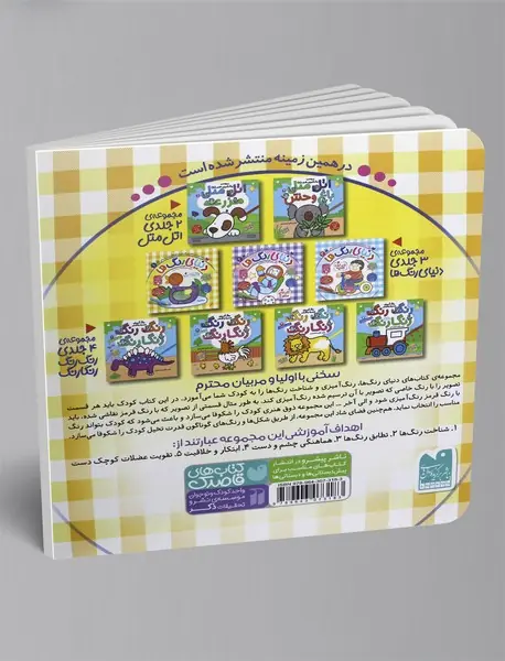 دنیای رنگ ها 1 - حیوانات