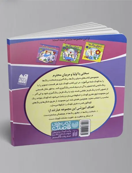 دنیای رنگ‌ها 3 - وسایل نقلیه