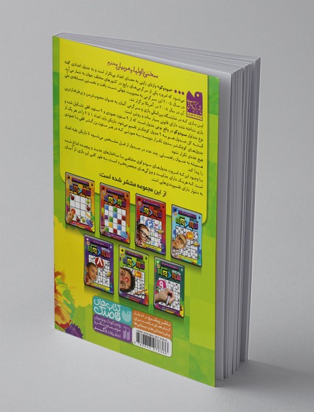 جادوی سودوکو 6