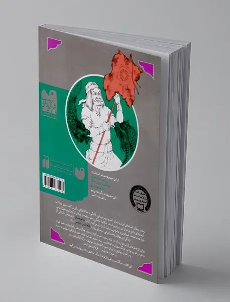 بهترین قصه های شاهنامه 1