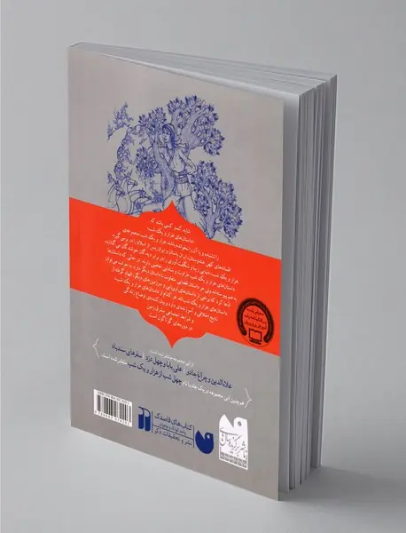 بهترین قصه‌های هزارویک شب 1