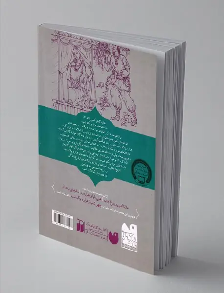 بهترین قصه‌های هزارویک شب 2