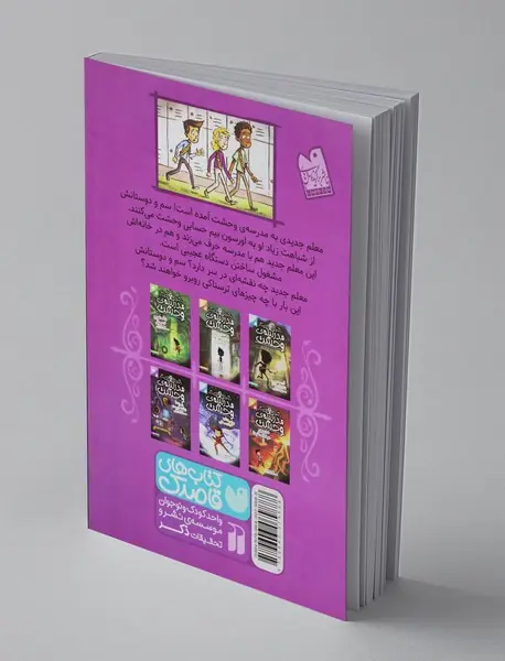 مدرسه‌ی وحشت 6