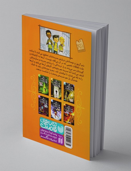 مدرسه‌ی وحشت 2