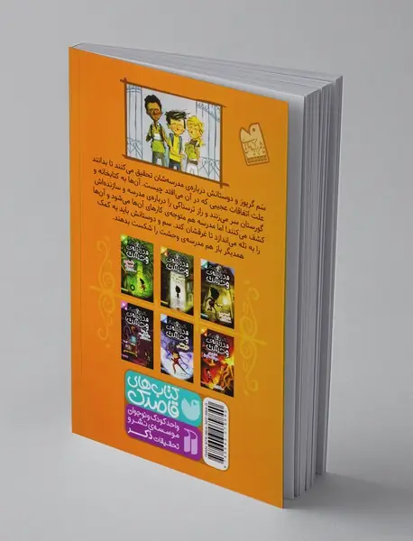 مدرسه‌ی وحشت 2