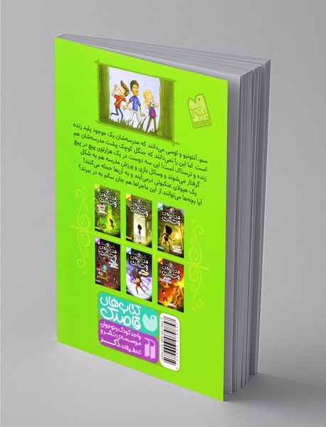 مدرسه‌ی وحشت 3