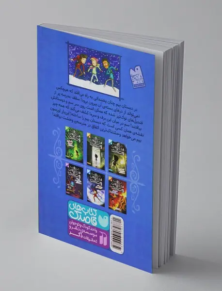 مدرسه‌ی وحشت 5