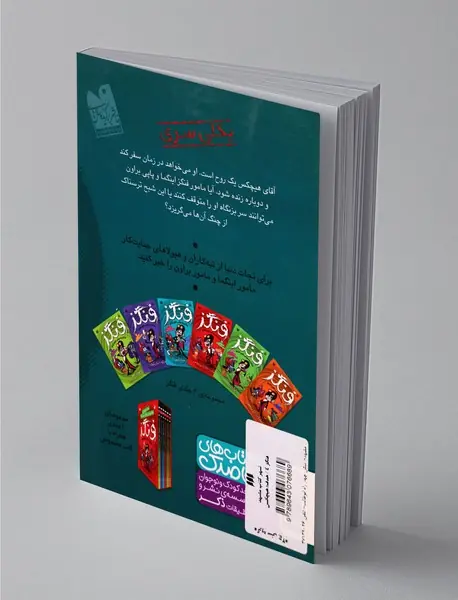 فنگز جاسوس خون‌آشام 4