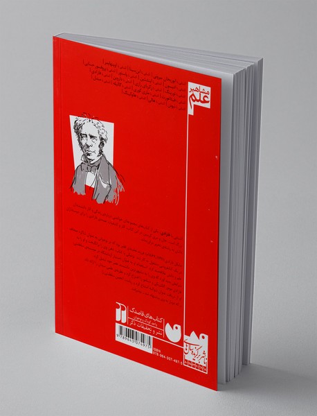 آشنایی با فارادی