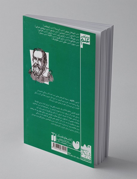 آشنایی با گالیله