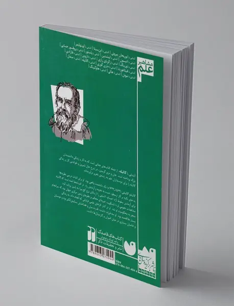 آشنایی با گالیله