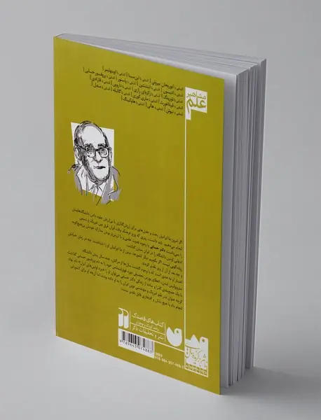 آشنایی با پروفسور حسابی