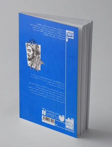 آشنایی با ابن سینا