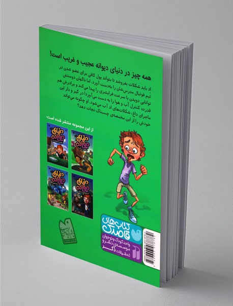 دنیای دیوانه 2