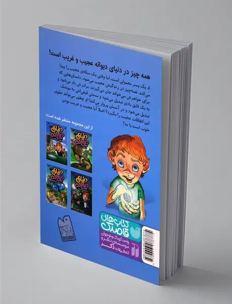 دنیای دیوانه 1