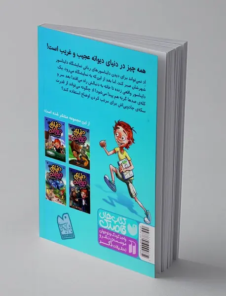 دنیای دیوانه 3