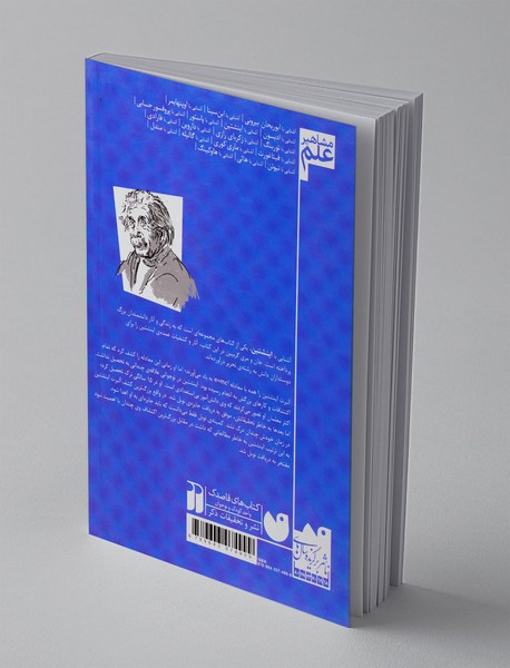 آشنایی با اینشتین