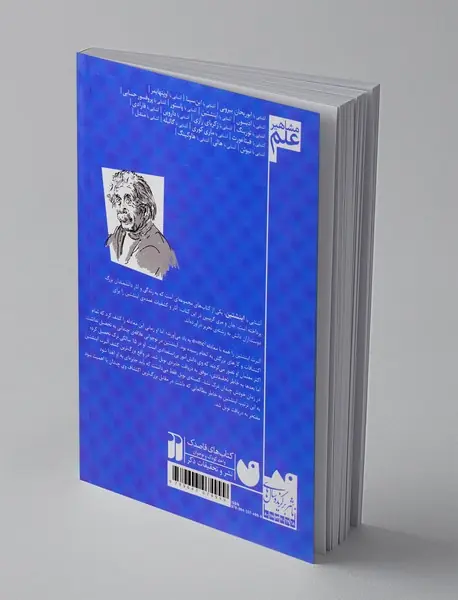 آشنایی با اینشتین