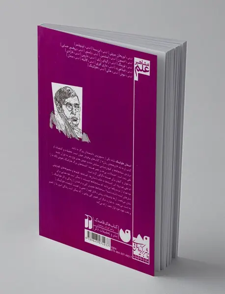 آشنایی با هاوکینگ