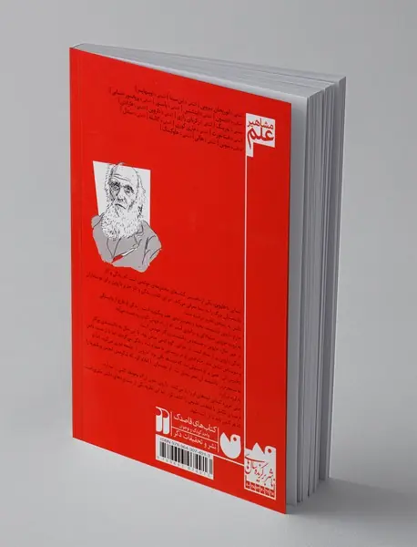 آشنایی با داروین