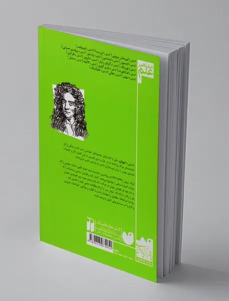 آشنایی با نیوتن