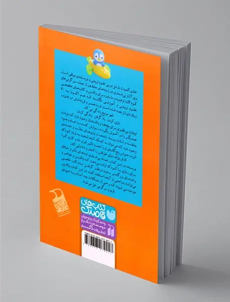 نخستین بازی‌های شاد و کودکانه