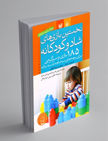 نخستین بازیهای شاد و کودکانه نخستین بازیهای شاد و کودکانه