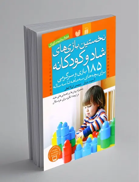 نخستین بازی‌های شاد و کودکانه