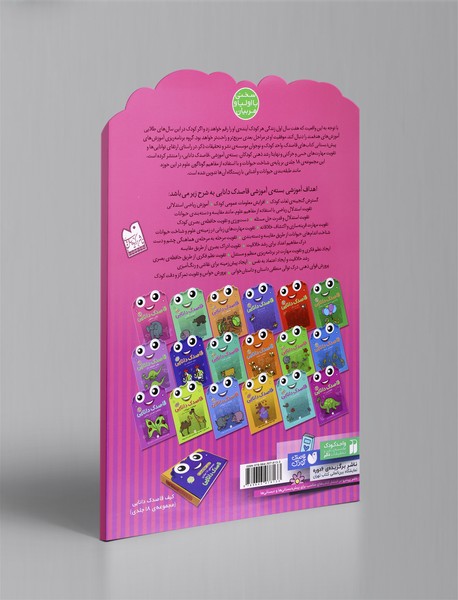 قاصدک دانایی 18