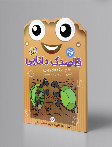 قاصدک دانایی 16