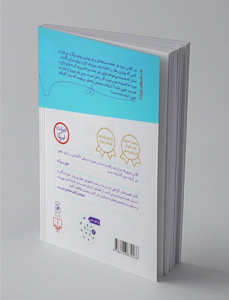 کلاس سومی‌ها ، فرشته